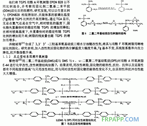阻燃反應(yīng)固化型樹(shù)脂工本征阻燃環(huán)氧樹(shù)脂及本征阻燃環(huán)氧固化劑