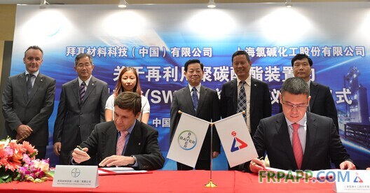 拜耳與上海氯堿化工簽署鹽水回用項目初步協議