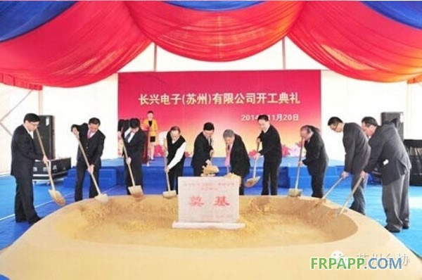 臺(tái)灣長(zhǎng)興在蘇州投資的第9家企業(yè)花落滸墅關(guān)