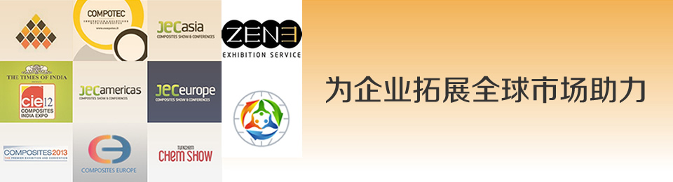 上海洲創展覽有限公司-為企業拓展全球市場助力