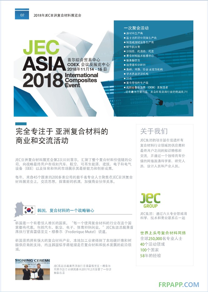 2018年JEC亞洲復合材料展覽會