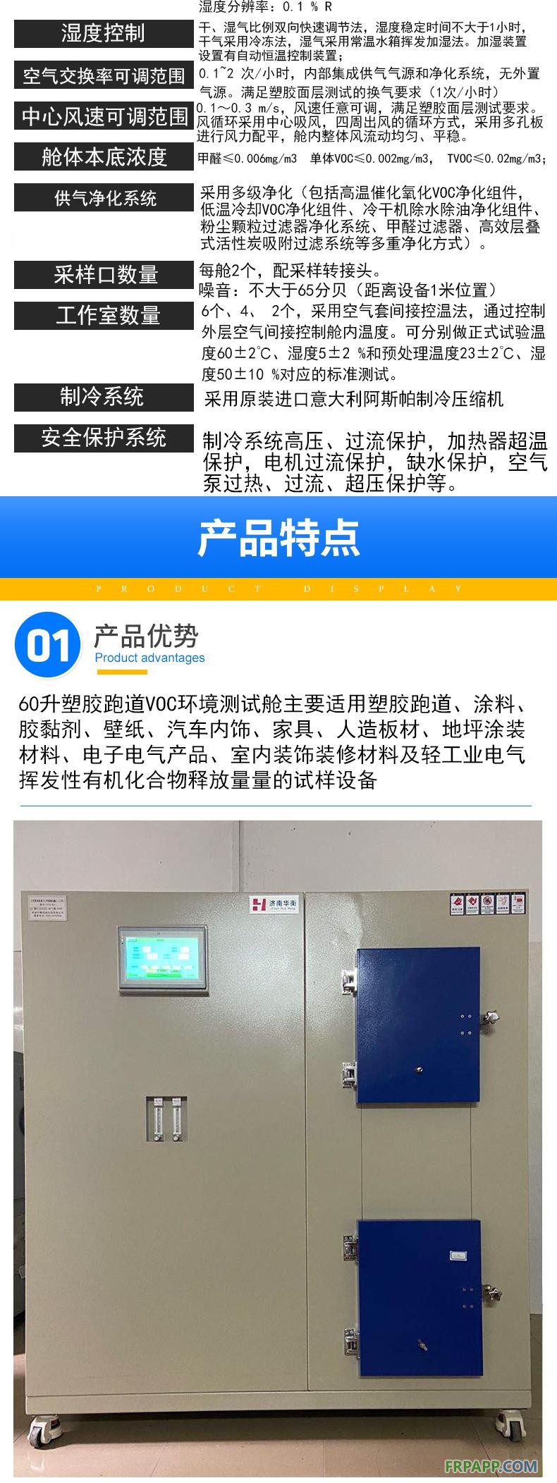 2塑膠跑道VOC環境測試艙 (1)