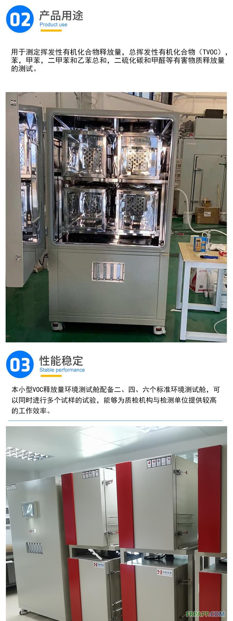 3塑膠跑道VOC環境測試艙 (2)